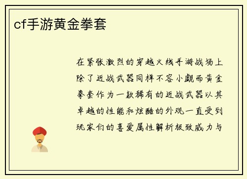cf手游黄金拳套