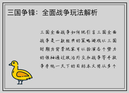 三国争锋：全面战争玩法解析