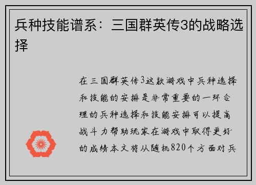 兵种技能谱系：三国群英传3的战略选择