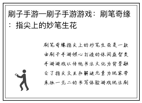 刷子手游—刷子手游游戏：刷笔奇缘：指尖上的妙笔生花